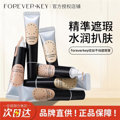 Forevky遮瑕膏绿色盖黑眼