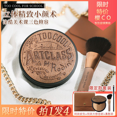 toclfrsh涂酷三色修容粉饼