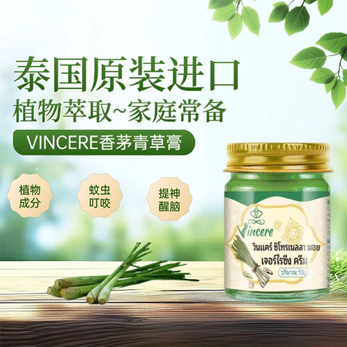 泰国原装进口正品香茅青草