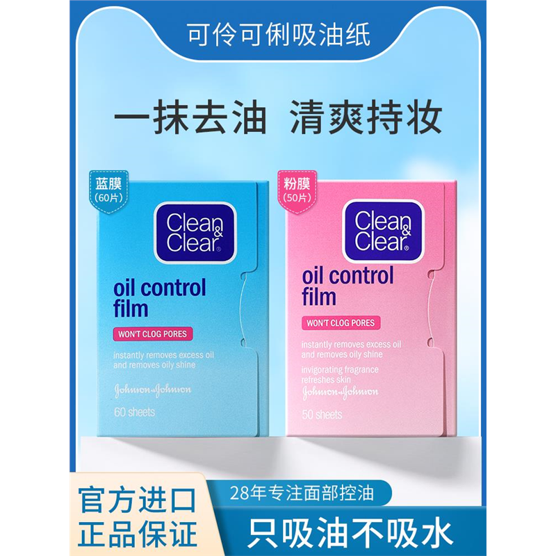 进口可伶可俐吸油纸面部清爽控油