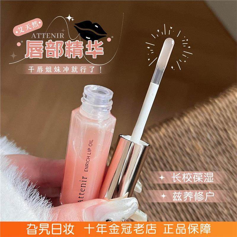 日本ATTENIR/艾天然唇部精华油保湿滋润唇膏修护唇油口红打底唇蜜,美容护肤/美体/精油,唇部精华,淘宝优惠券,粉丝福利购,淘宝优惠卷