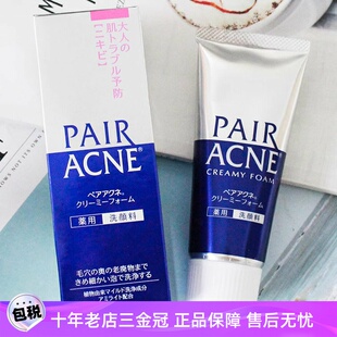 日本LION狮王祛痘控油洗面奶清洁去闭口粉刺痘痘暗疮洁面乳膏80g