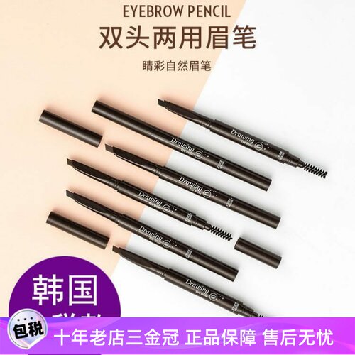 爱丽小屋眉笔防水防汗韩国眉粉刷