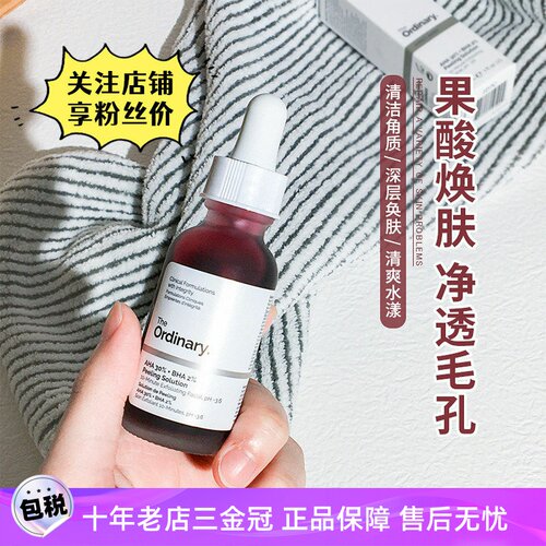 Theordinay30果酸+2水杨