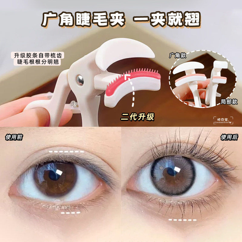 GECOMO广角睫毛夹 不夹眼皮设计 持久卷翘无边框睫毛工具,彩妆/香水/美妆工具,睫毛夹,淘宝优惠券,粉丝福利购,淘宝优惠卷