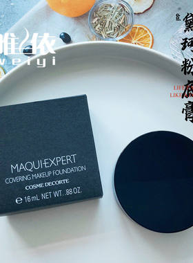 日本黛珂MAQUIEXPRT专业级
