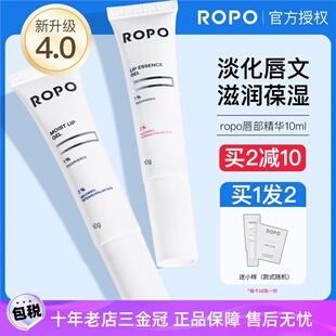 ROPO唇部修护精华淡化唇纹保湿润唇膏 保养品去死皮唇油诺卜repo