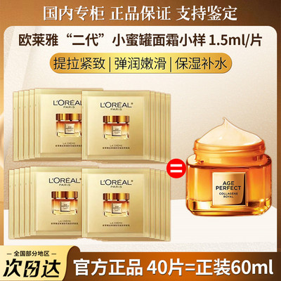 欧莱雅小蜜罐第2代34面霜