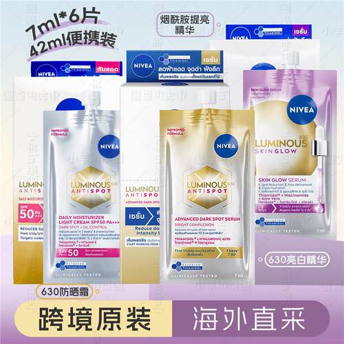 保税泰国版美白精华630