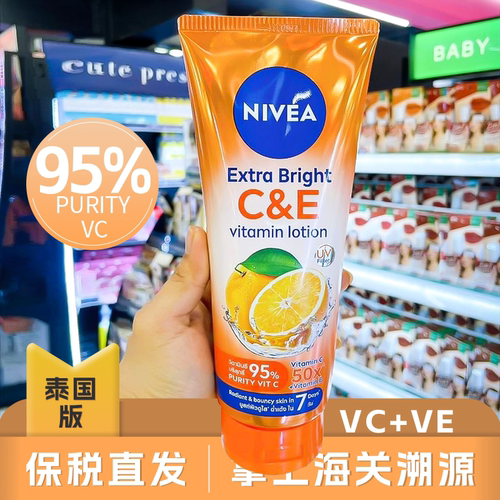 保税直发泰国妮维雅他命