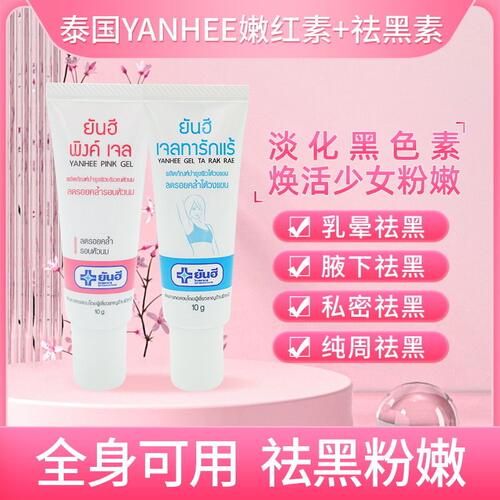 泰国yanhe嫩红素私处粉正