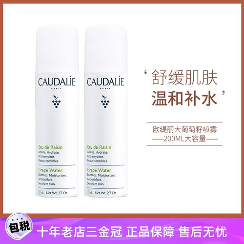 法国欧缇丽葡萄籽喷雾