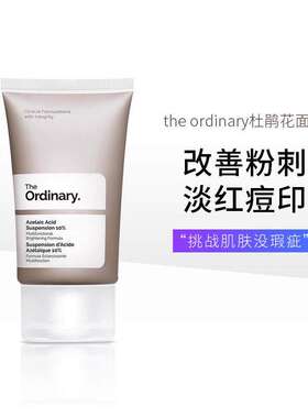 Theordinay杜鹃花面霜精华液