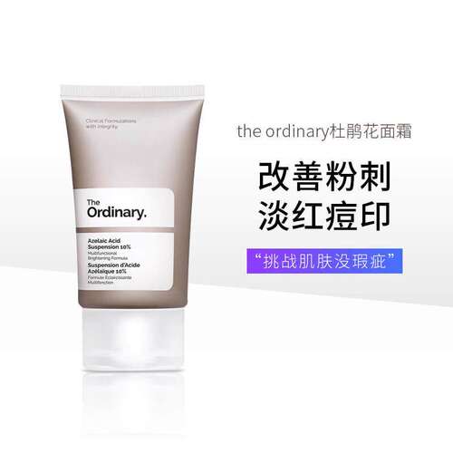 Theordinay杜鹃花面霜精华液