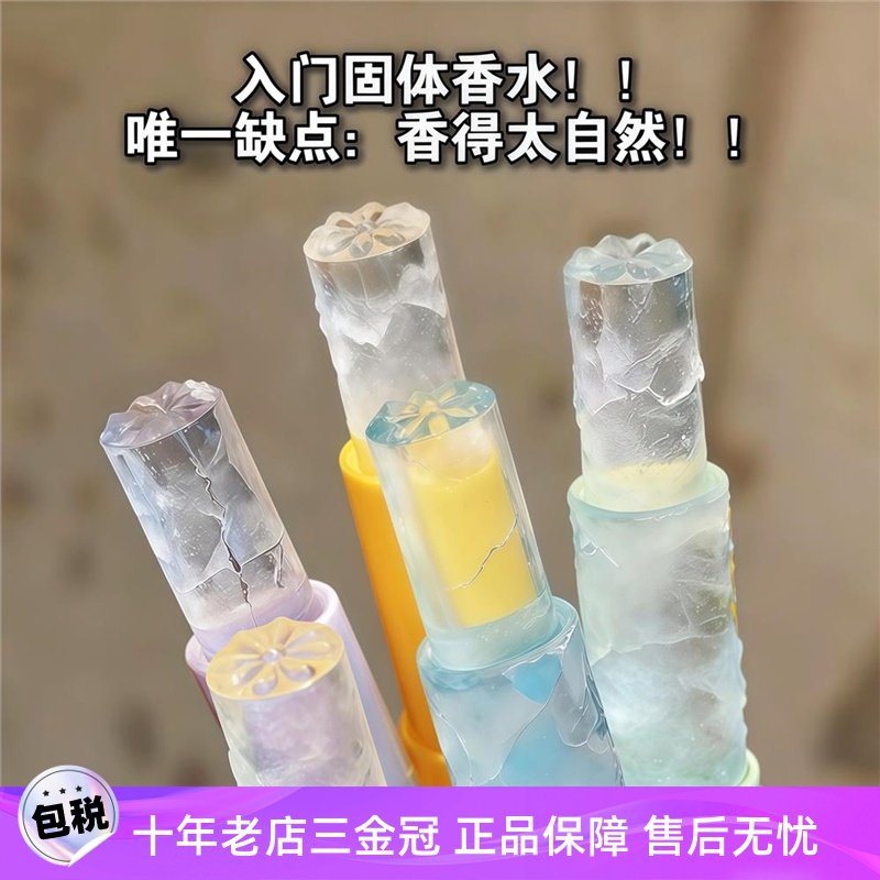 肽润冰萃系列小众固体香膏 学生专用多场景持久东方调香水,彩妆/香水/美妆工具,香膏,淘宝优惠券,粉丝福利购,淘宝优惠卷