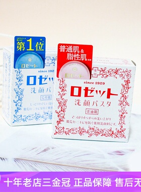 日本Rosette Paste硫磺皂洁面膏清洁除螨虫祛痘痘粉刺闭口洗面奶