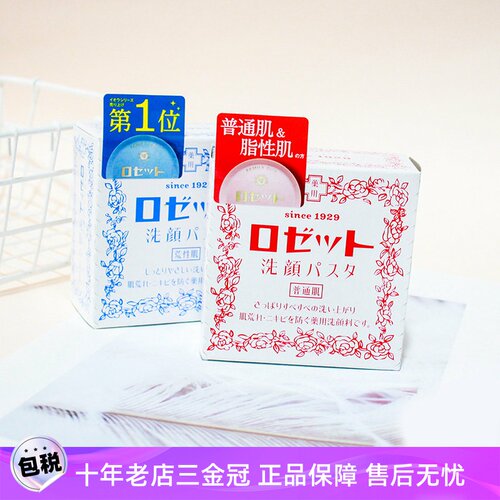 Rosette洗面奶清洁除螨虫硫磺皂