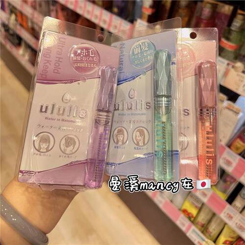 日本ulis碎发整理啫喱膏定