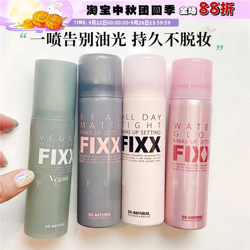 韩国sonaturalfixx定妆喷雾