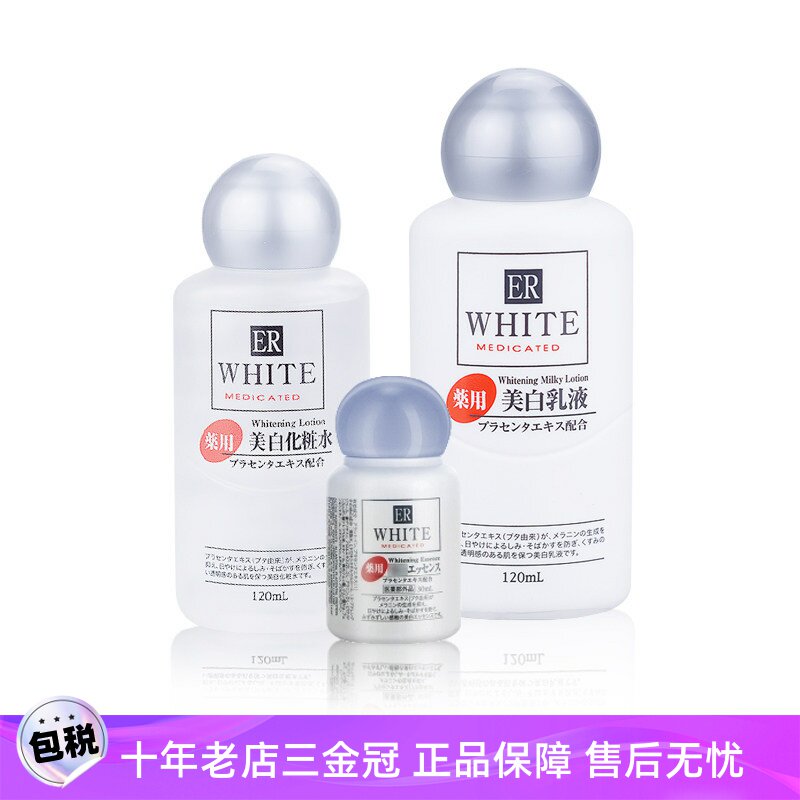 日本DAISO大创美白精华三件套乳液补水保湿提亮肤色ER水乳精华液