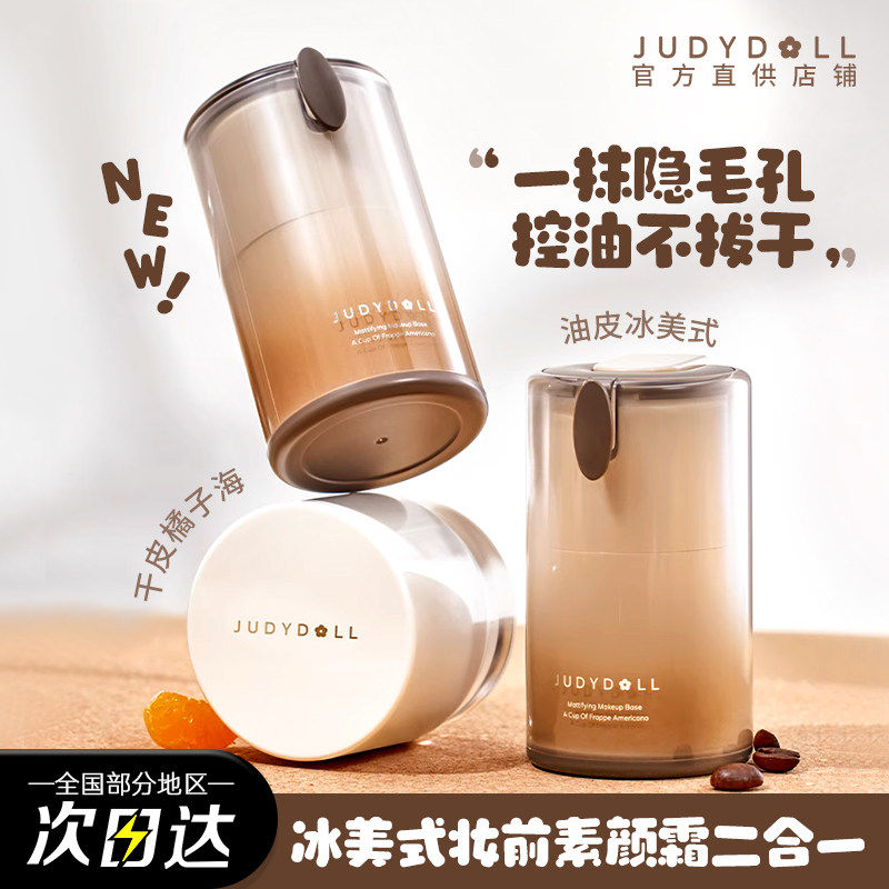 juduo橘朵橘子海妆前面霜妆前乳滋润保湿乳液补水隔离霜隐形毛孔,彩妆/香水/美妆工具,隔离/妆前/素颜霜,淘宝优惠券,粉丝福利购,淘宝优惠卷