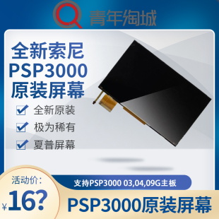 PSP3000原装 液晶屏幕PSP屏幕维修更换PSP液晶屏幕