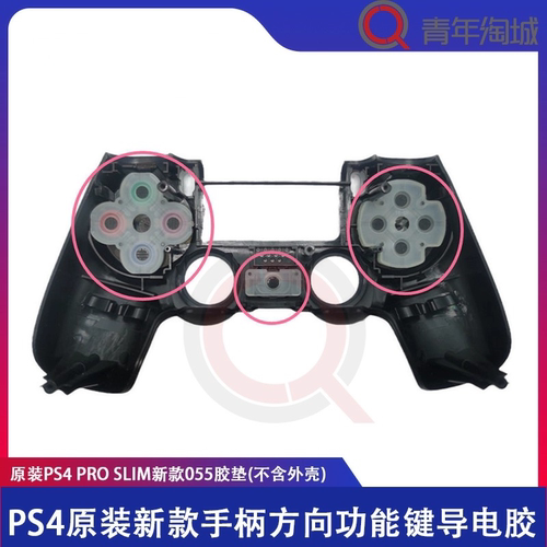 原装新版ps4手柄胶垫维修配件