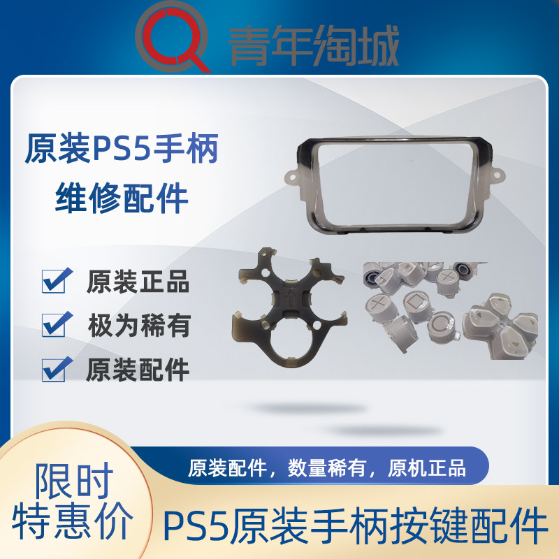 索尼原装PS5手柄原装配件