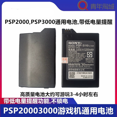 psp2000psp3000通用国产全新电池