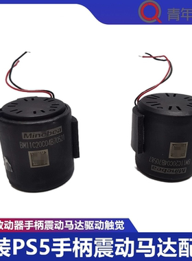 索尼PS5手柄原装震动马达驱动触觉音圈致动器维修配件BDM-010主板