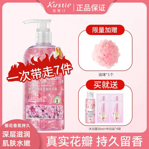 【官方正品】蔻斯汀留香沐浴露