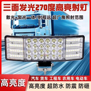 新款三面发光农用车货车汽车LED射灯270度高亮射灯12V-80V通用型
