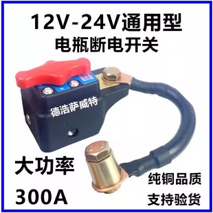 新款汽车电瓶断电开关纯铜加厚小轿车12V货车24V电瓶桩头卡子日系