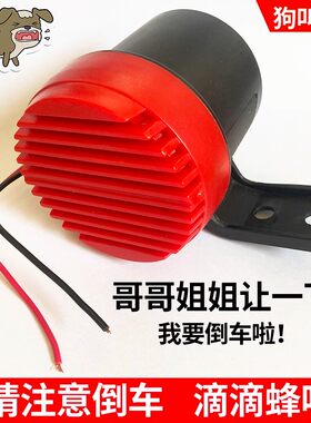 大货车倒车喇叭12v24v汽车语音狗叫定制个性搞笑哥哥姐姐提示改装