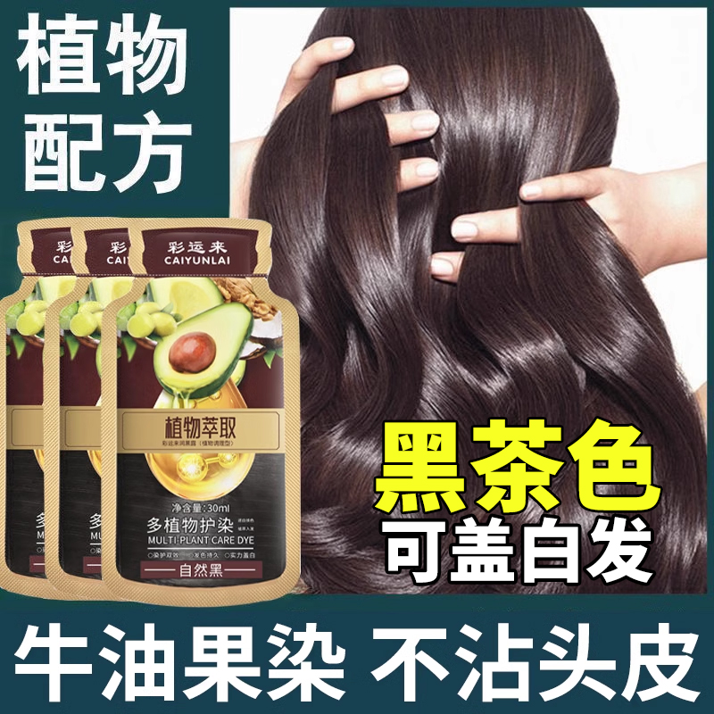 【牛油果植物果染膏】遮白发天然不刺激植萃染发剂黑茶色纯不伤发