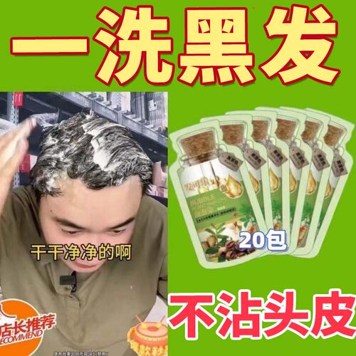 一洗黑泡泡染发剂膏旗舰店正品植物天然自然黑不沾头皮盖白发纯