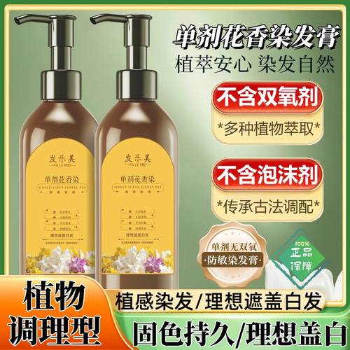 真单剂花香染植物染发膏旗舰店官方正品染发剂真单管天然遮白发纯