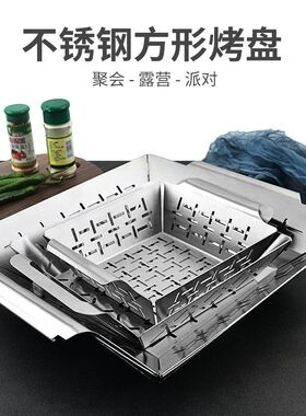 工具烧烤烧烤 篮烧烤烤盘烧烤蔬菜不锈钢BBQ方形盘 网篮漏盘烧烤
