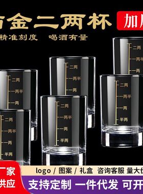 钢化玻璃3两白2酒器两大号酒杯二杯套装酒具家用烈酒带分两杯刻度
