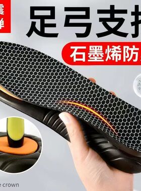 缓震鞋垫久烯减震支撑石墨防臭不足弓鞋垫回弹累脚男女运动透气站