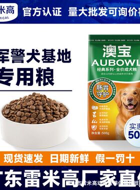 专用雷米高散装壮骨FX犬500g40增肌小型批發批发斤粮金毛澳宝狗粮