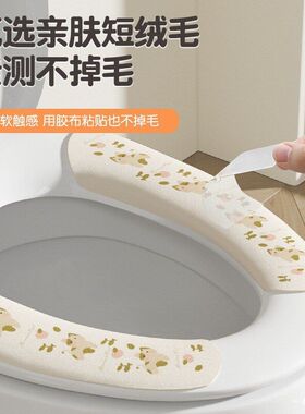垫马桶粘贴坐通用型可爱便贴垫子加厚马桶水洗绒布卡通垫可式新款
