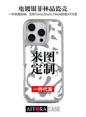 17来热转印亚克力 苹果图定外贸PC菲林代发磁吸适用板制16手机壳