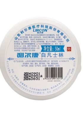 手脚凡士林纯润肤油凡士林膏白防裂润滑剂利尔康50ml护手霜