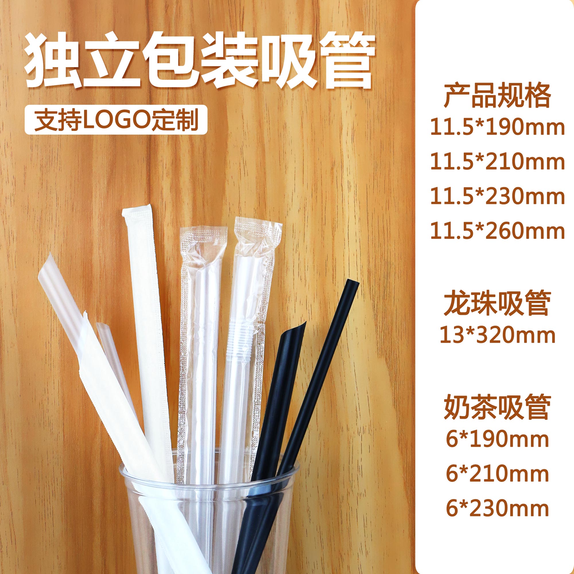 透明粗吸管11.5*190mm食品级塑料