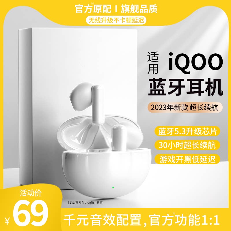 蓝牙耳机适用iqoo真无线vivo超长待机续航高音质男女款2023年新款