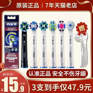 德国博朗Oral-B/欧乐B电动牙刷头 EB20欧乐比替换刷头d12 d16通用