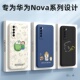 2s后壳e女se保护套hi外壳pro 适用华为nova7手机壳新款 6硅胶nava4 nova11男nove10 9全包novo8por防摔nowa5