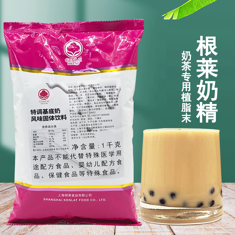 珍珠奶茶原料根莱奶精1kg特调基底奶植脂末奶茶专用奶粉咖啡伴侣-封面