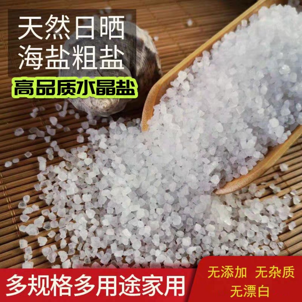 天然结晶粗盐生盐大盐粒大块大颗海盐大粒盐鱼用泡脚青盐热敷8